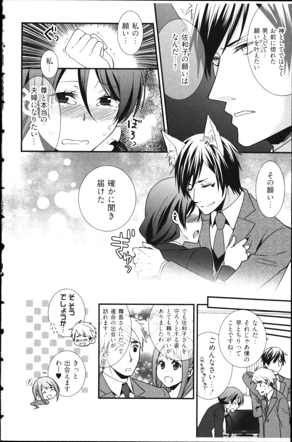 結婚前提×愛蜜儀式 Page.100