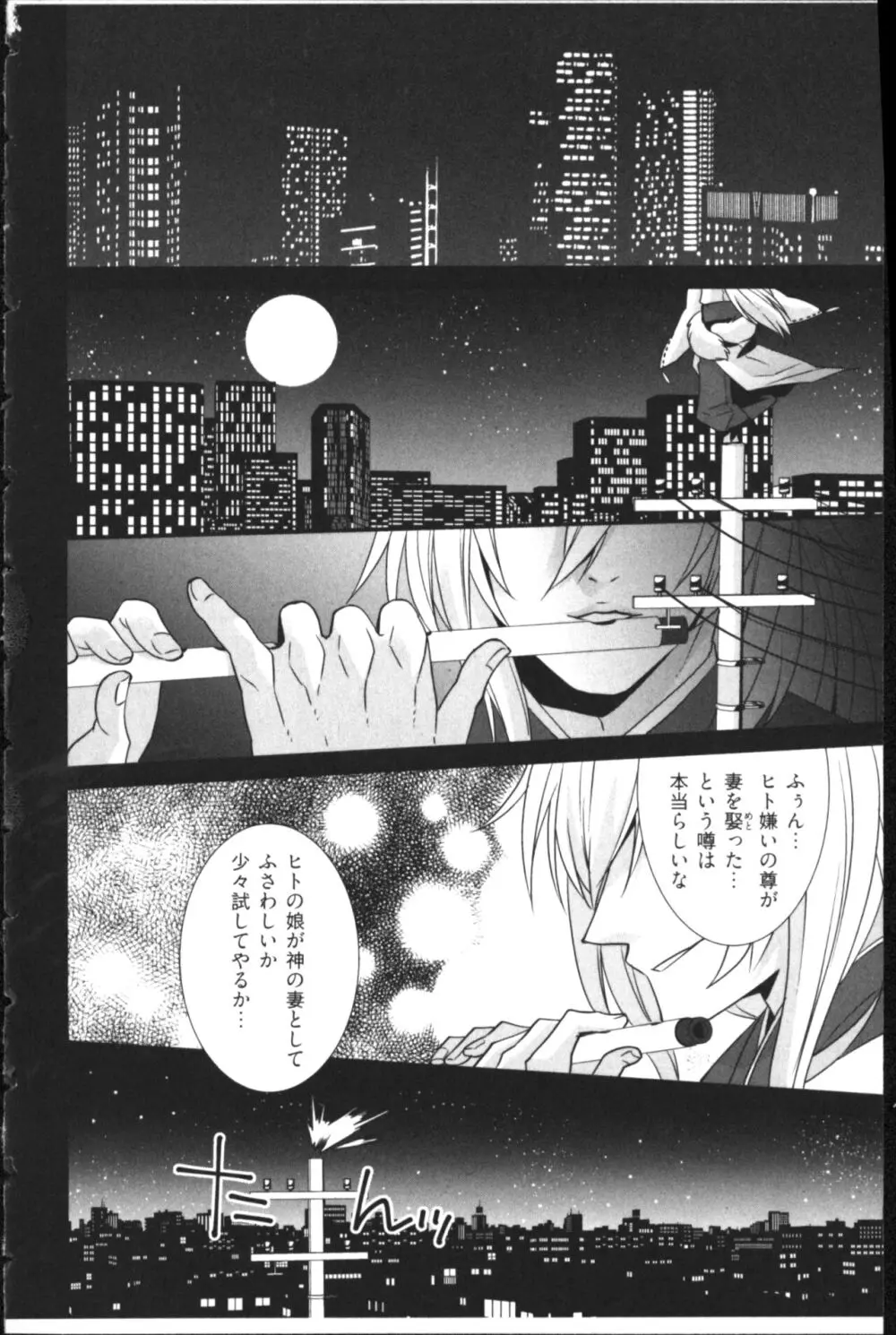 結婚前提×愛蜜儀式 Page.106