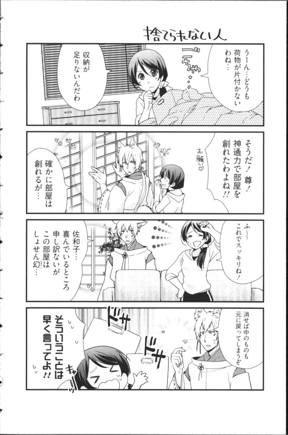 結婚前提×愛蜜儀式 Page.108