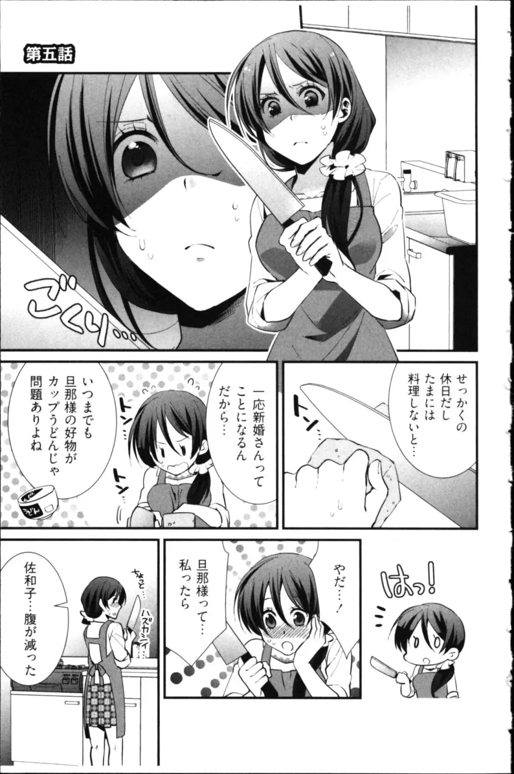 結婚前提×愛蜜儀式 Page.109