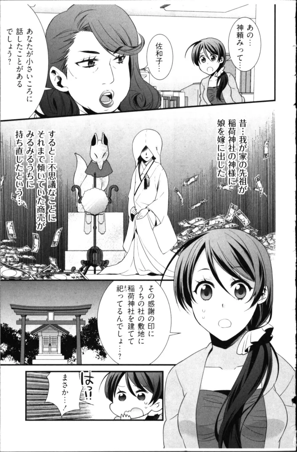 結婚前提×愛蜜儀式 Page.11