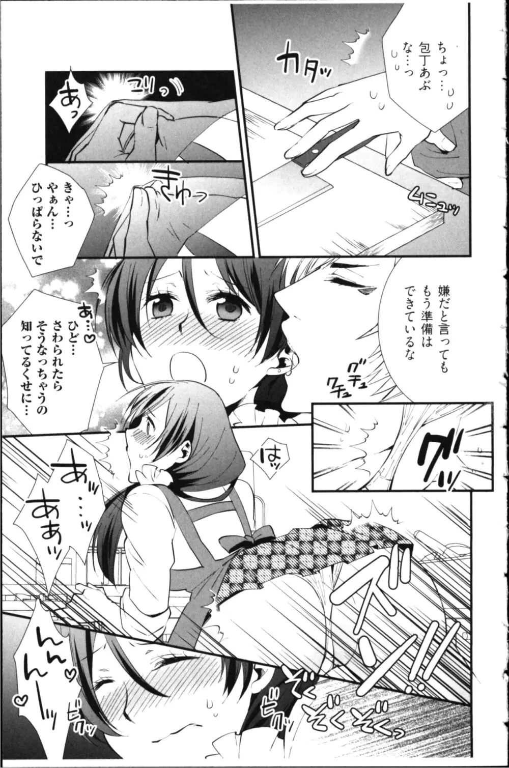 結婚前提×愛蜜儀式 Page.111