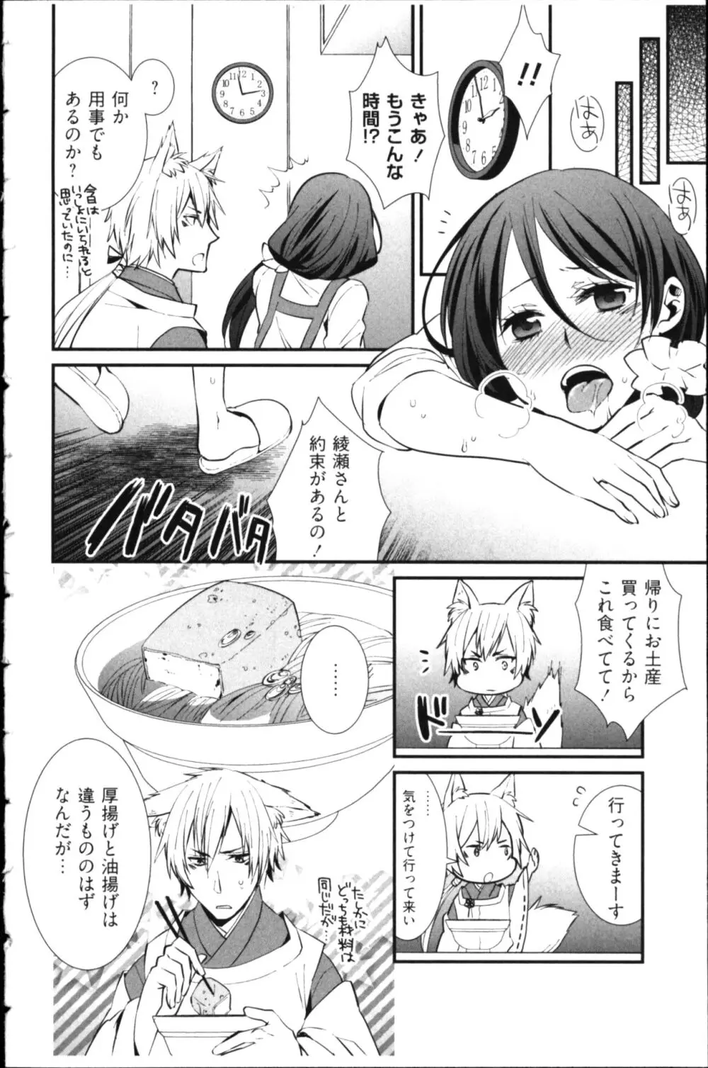 結婚前提×愛蜜儀式 Page.112