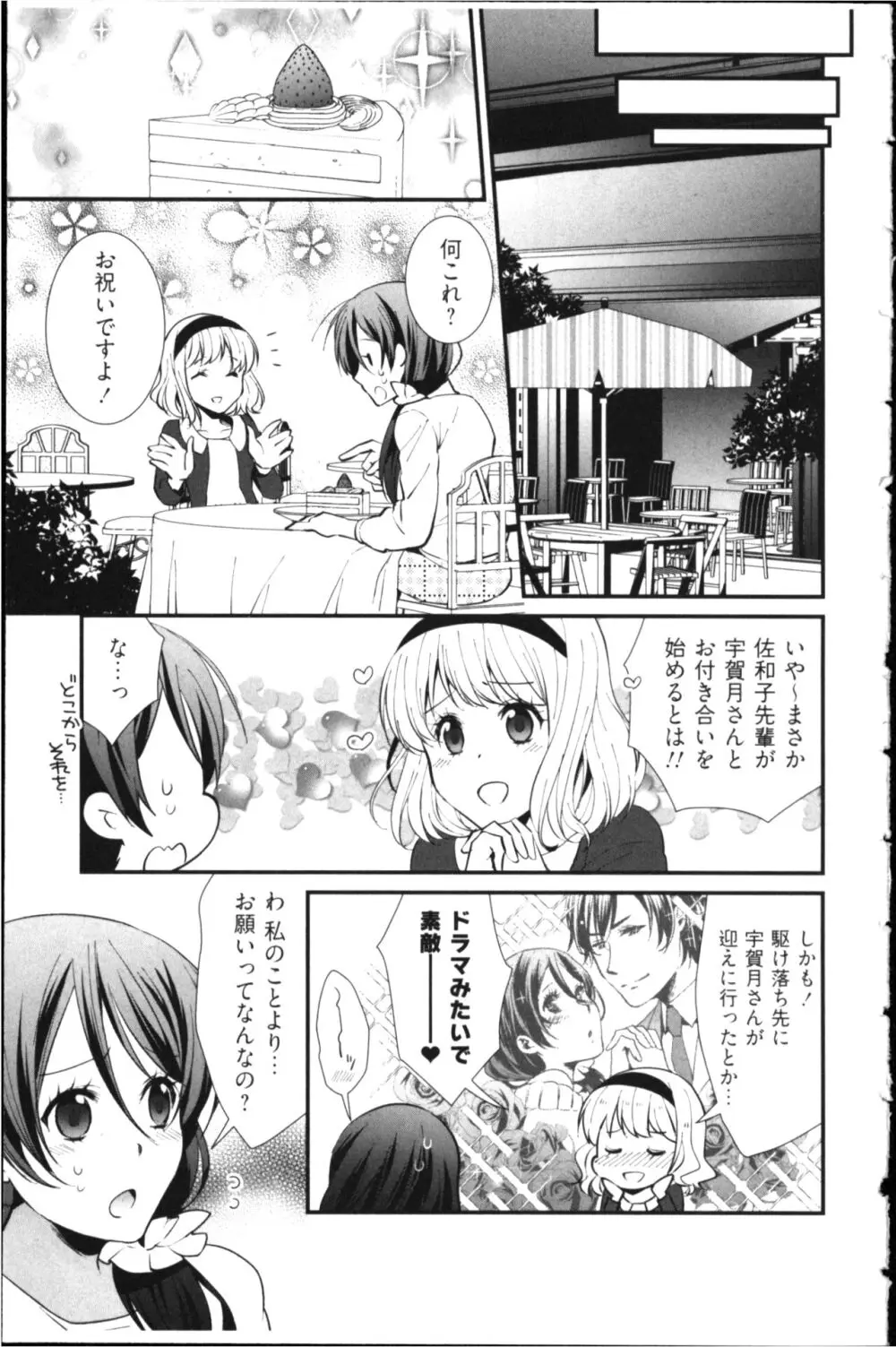 結婚前提×愛蜜儀式 Page.113