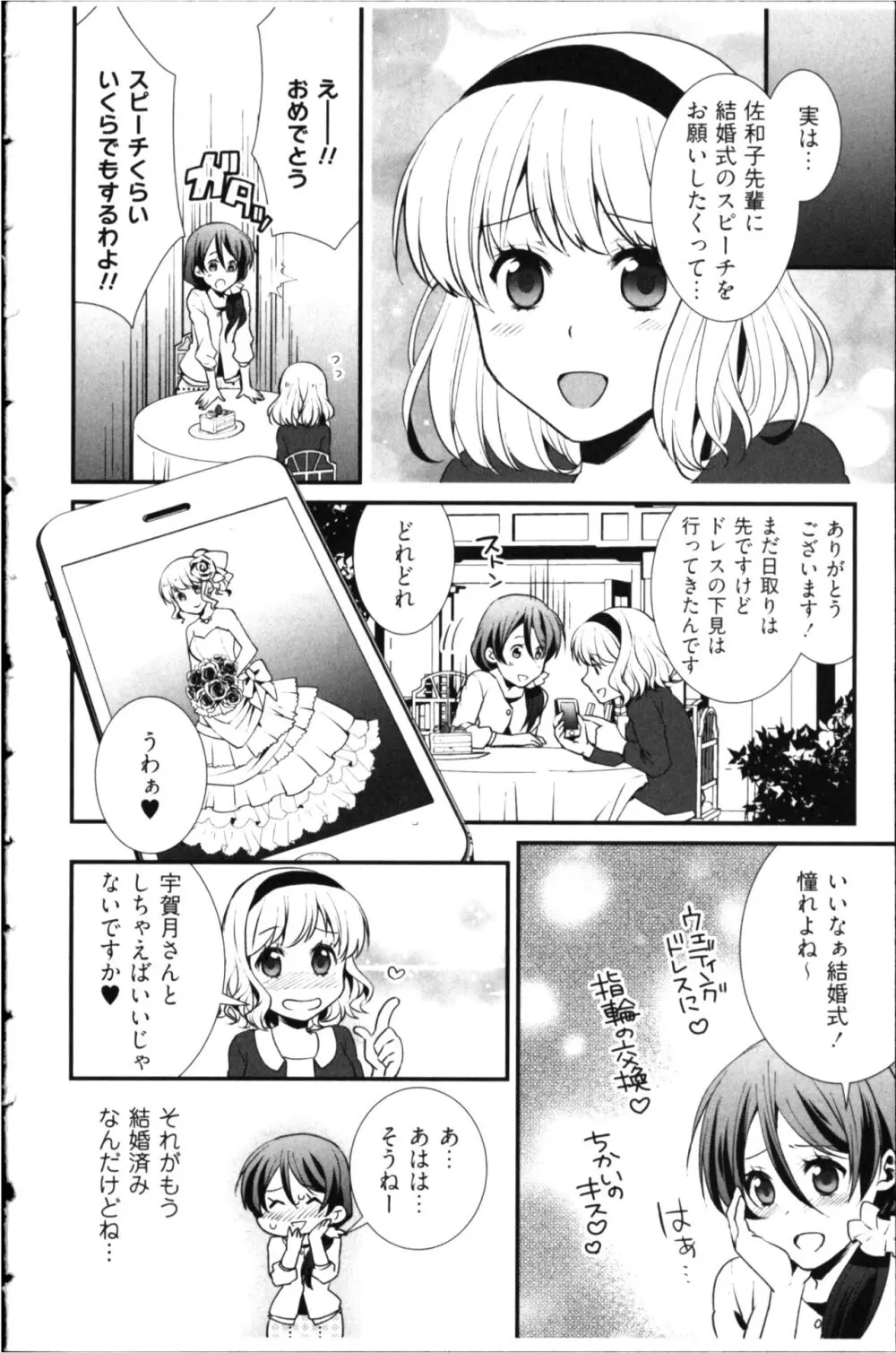 結婚前提×愛蜜儀式 Page.114