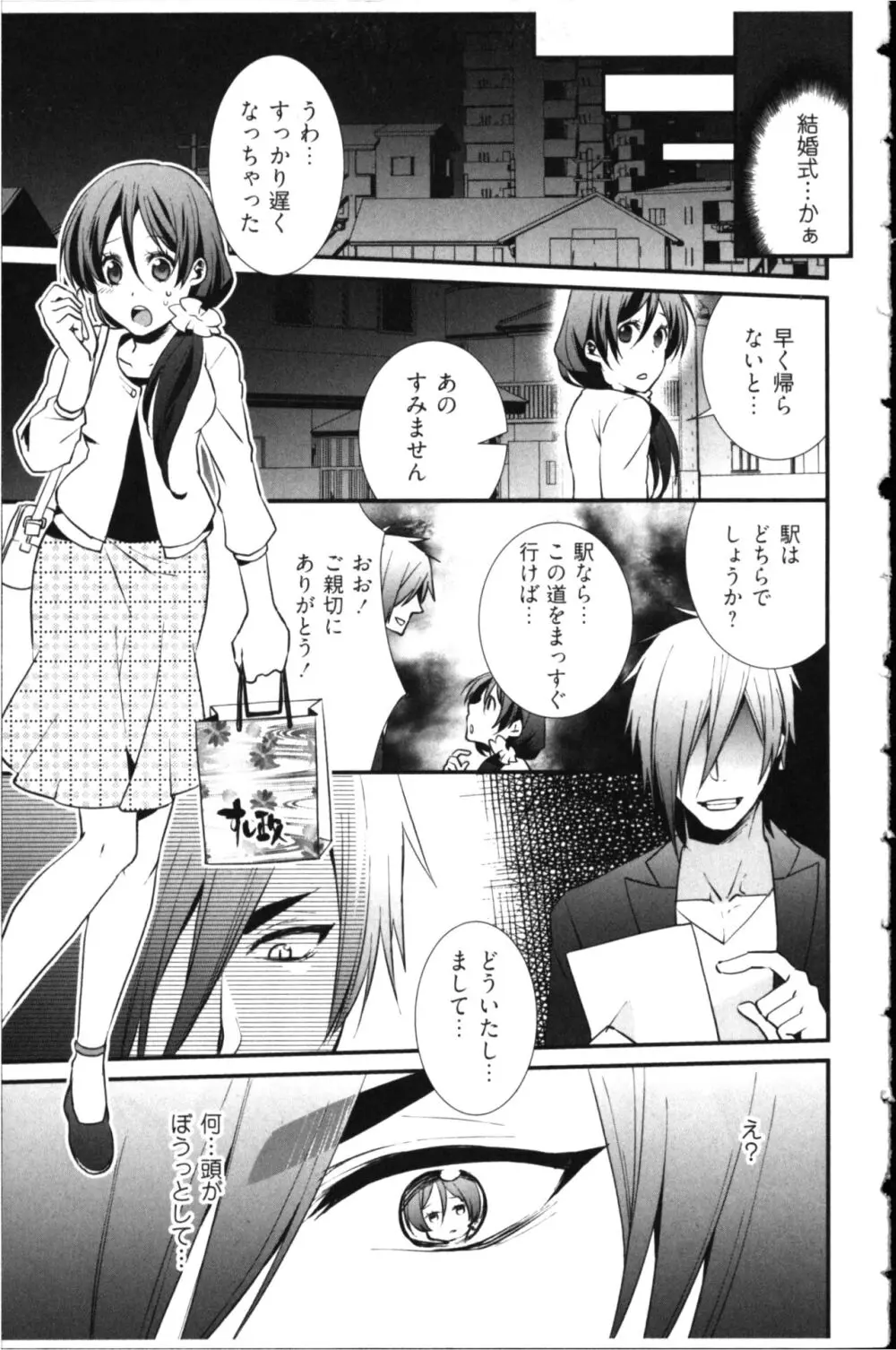 結婚前提×愛蜜儀式 Page.115