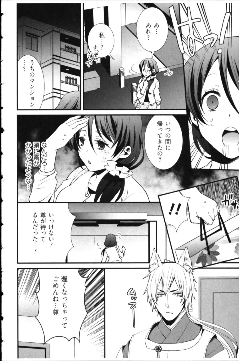 結婚前提×愛蜜儀式 Page.118