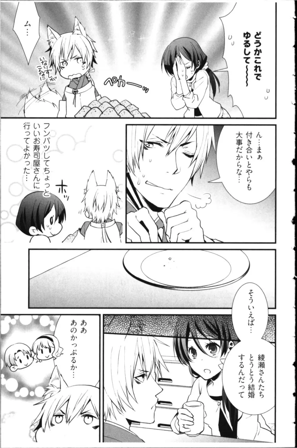 結婚前提×愛蜜儀式 Page.119