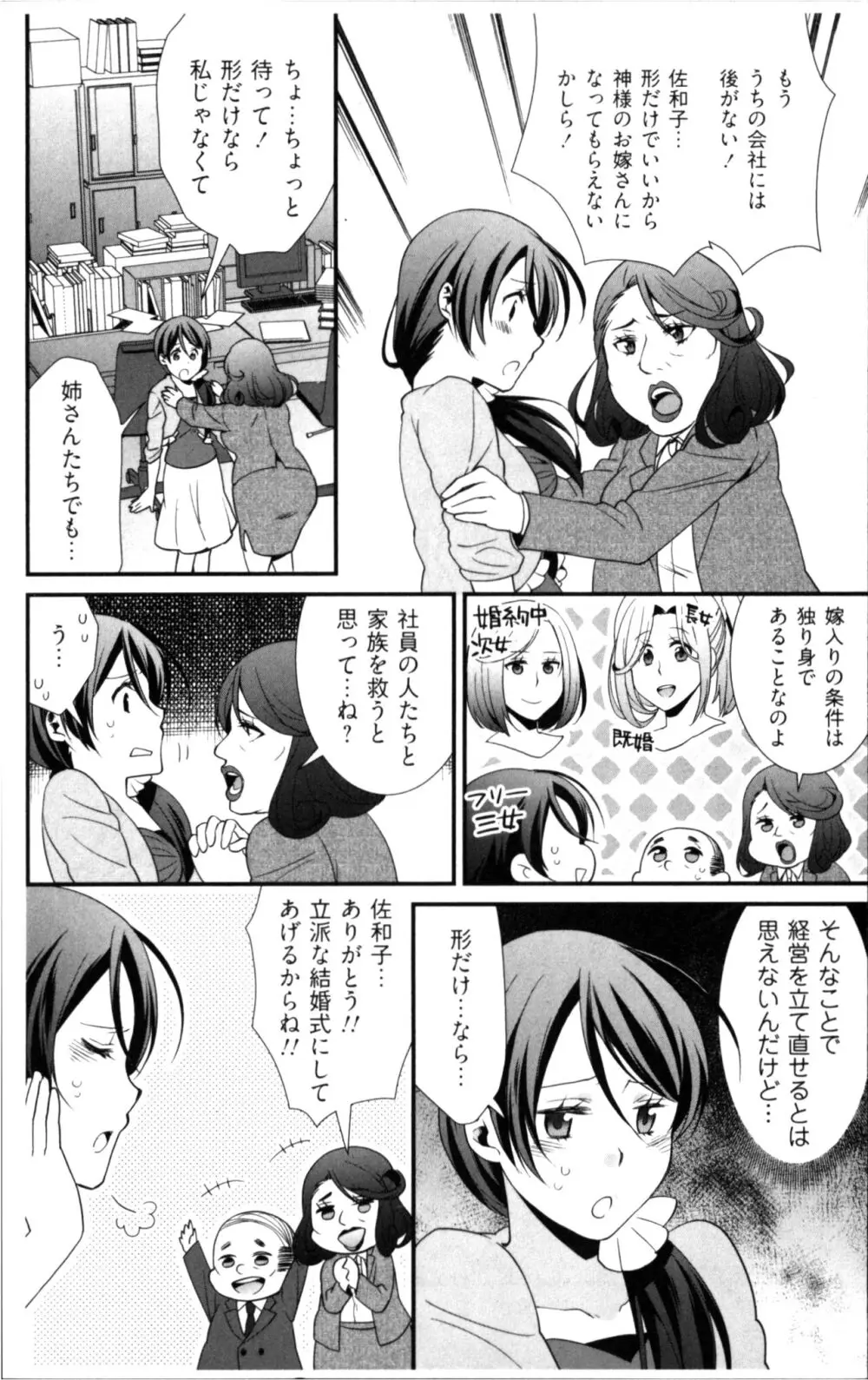 結婚前提×愛蜜儀式 Page.12