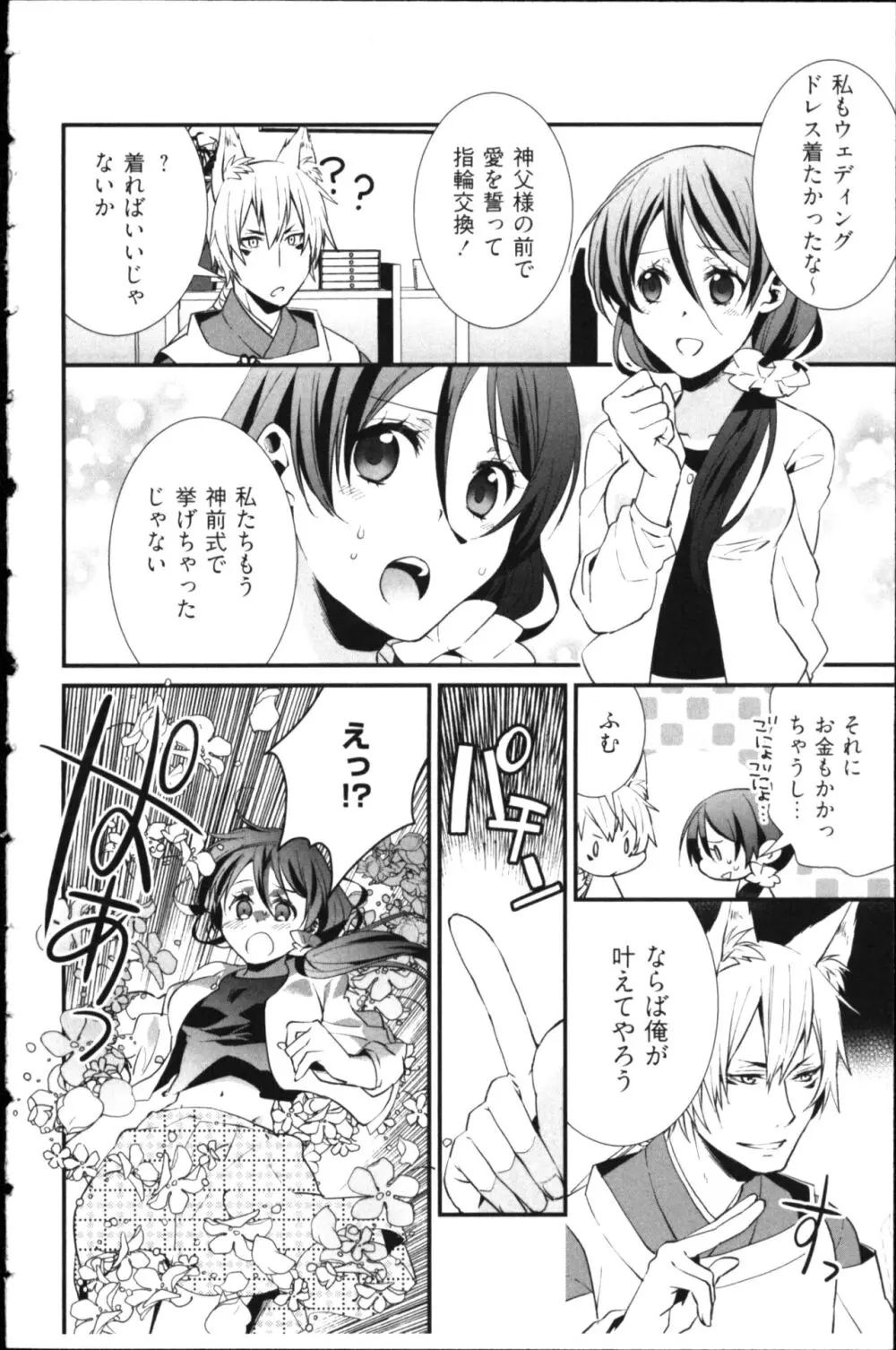 結婚前提×愛蜜儀式 Page.120