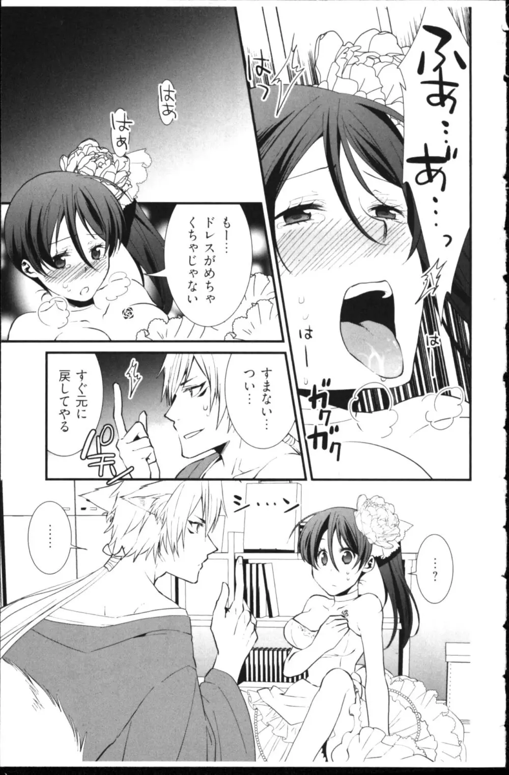 結婚前提×愛蜜儀式 Page.125