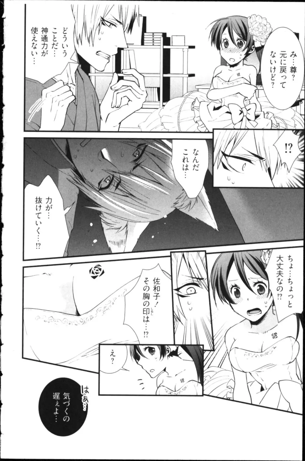 結婚前提×愛蜜儀式 Page.126