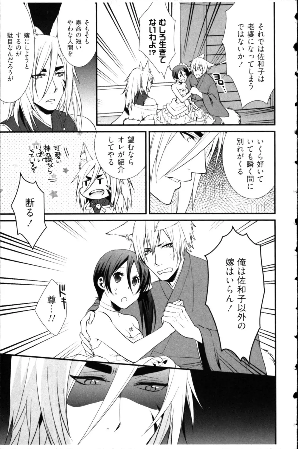 結婚前提×愛蜜儀式 Page.129