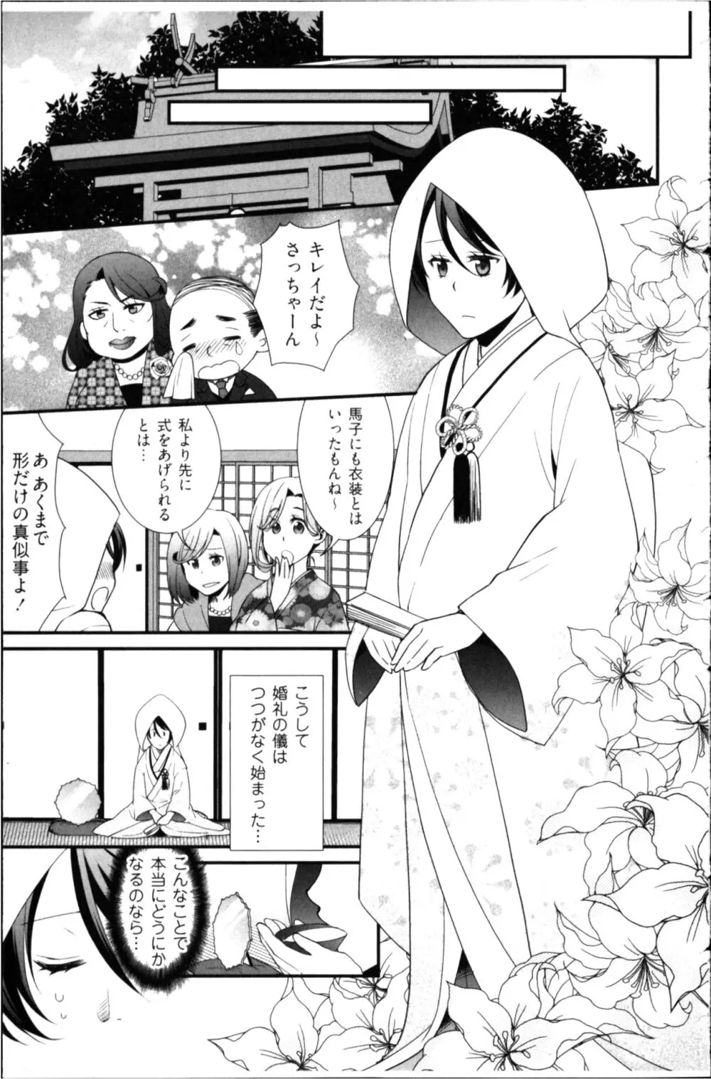 結婚前提×愛蜜儀式 Page.13