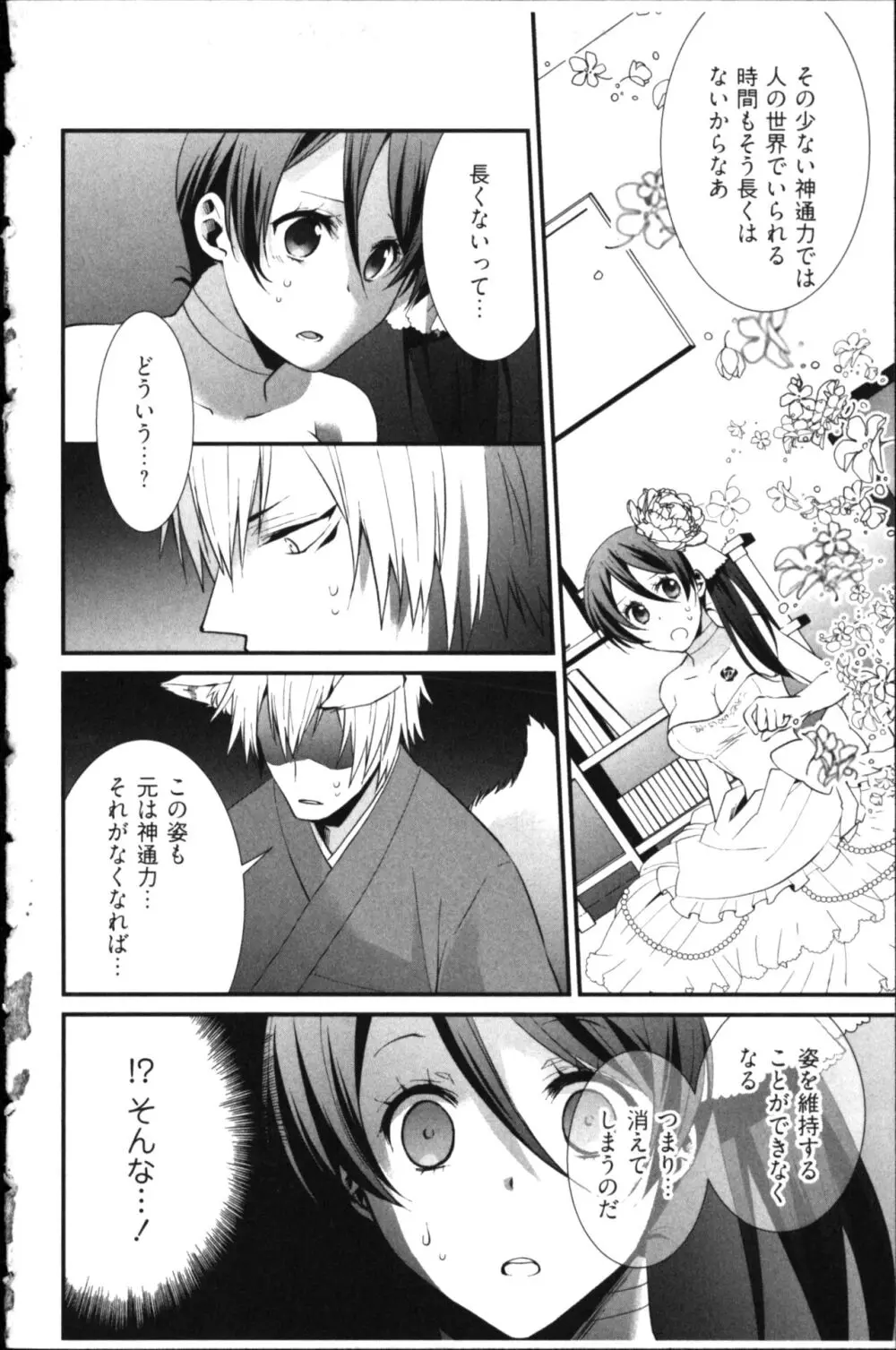 結婚前提×愛蜜儀式 Page.132