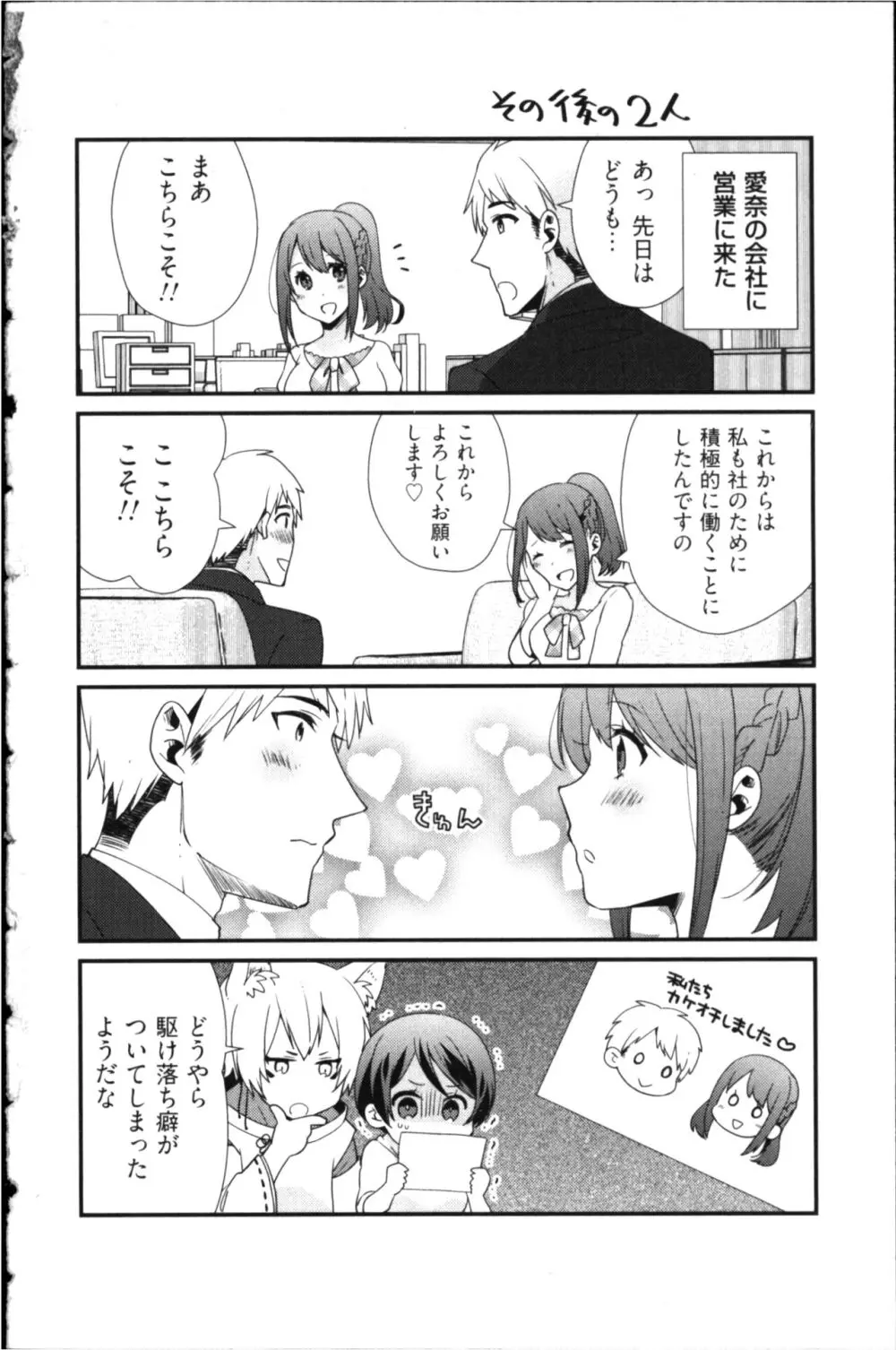 結婚前提×愛蜜儀式 Page.134