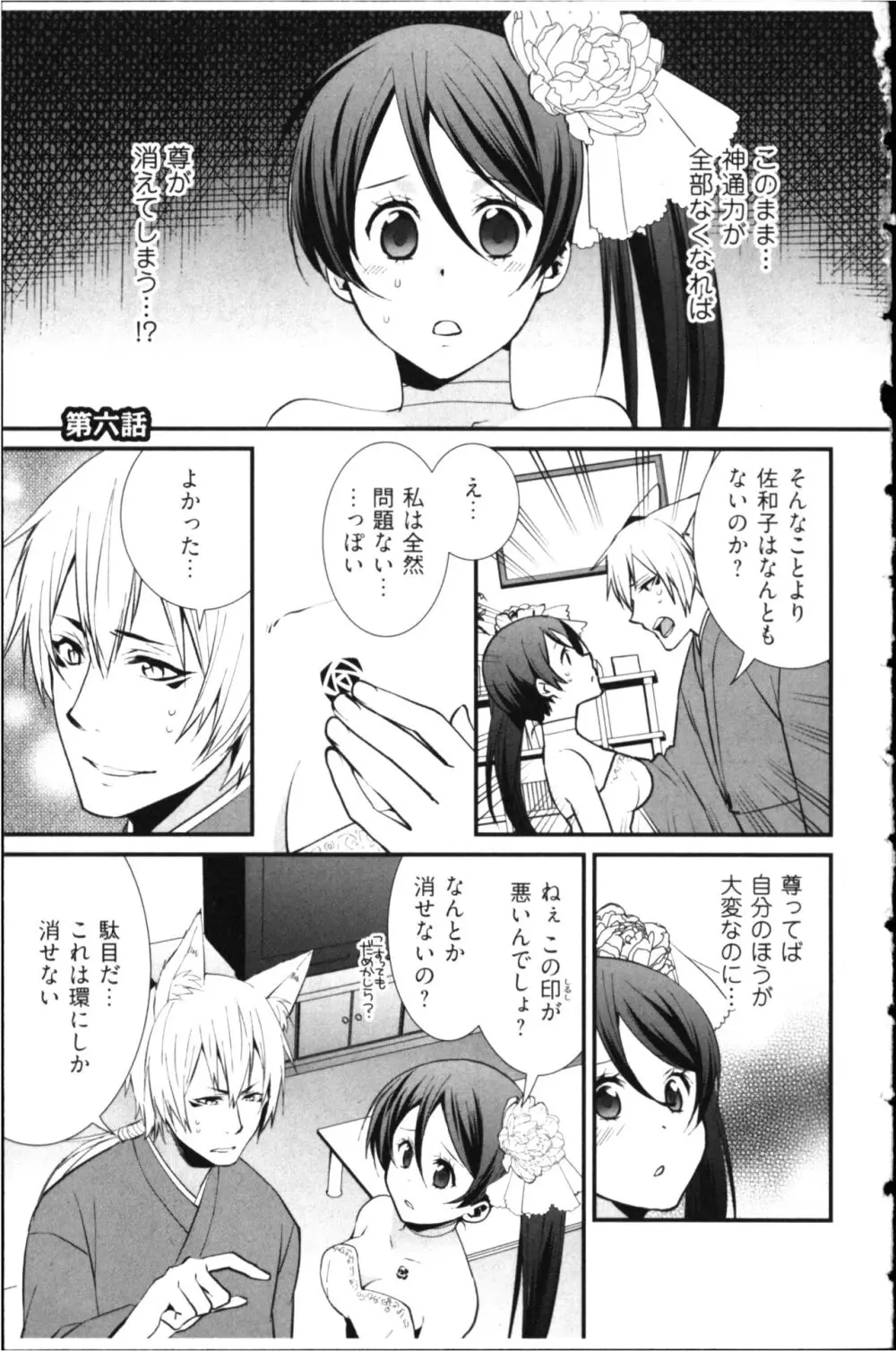 結婚前提×愛蜜儀式 Page.135