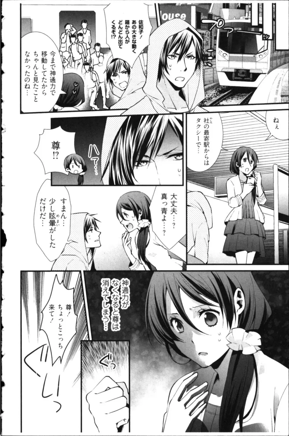 結婚前提×愛蜜儀式 Page.138