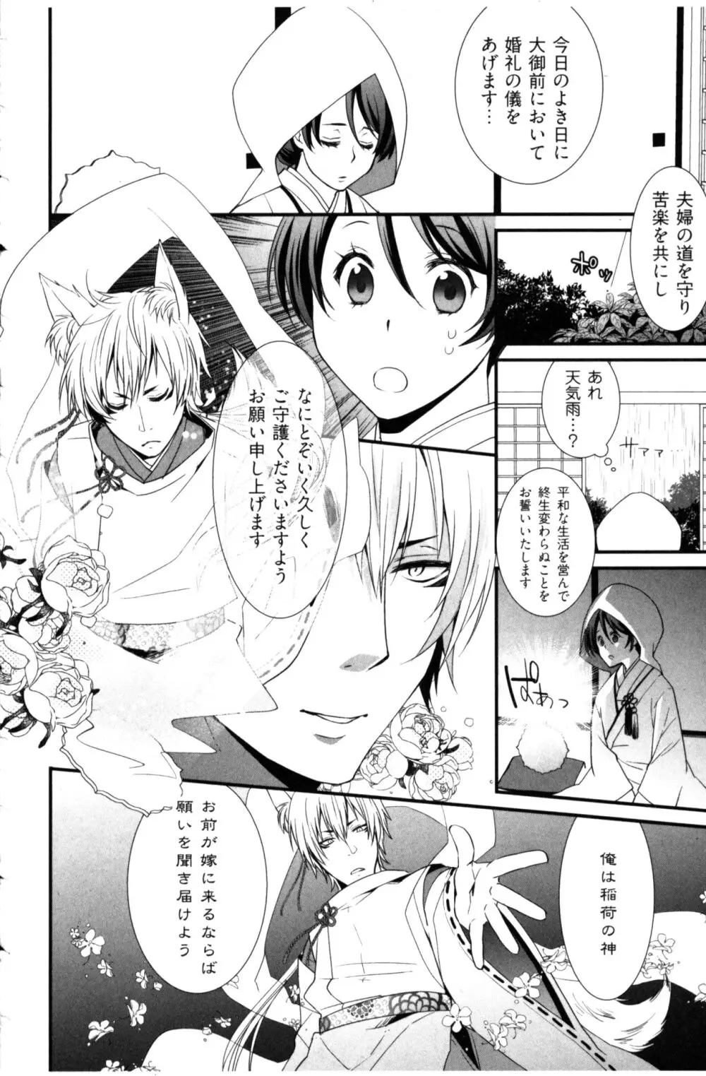 結婚前提×愛蜜儀式 Page.14