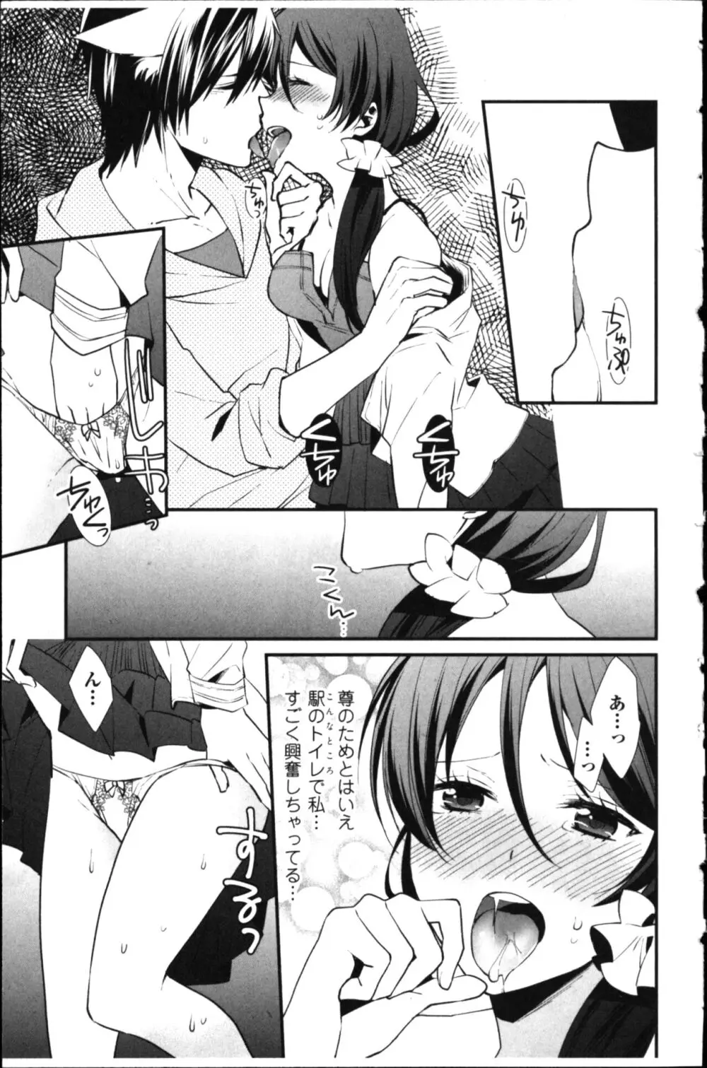 結婚前提×愛蜜儀式 Page.141