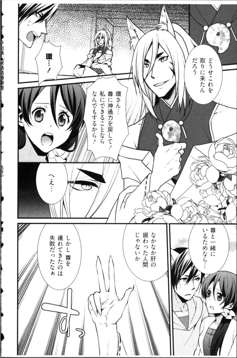 結婚前提×愛蜜儀式 Page.148