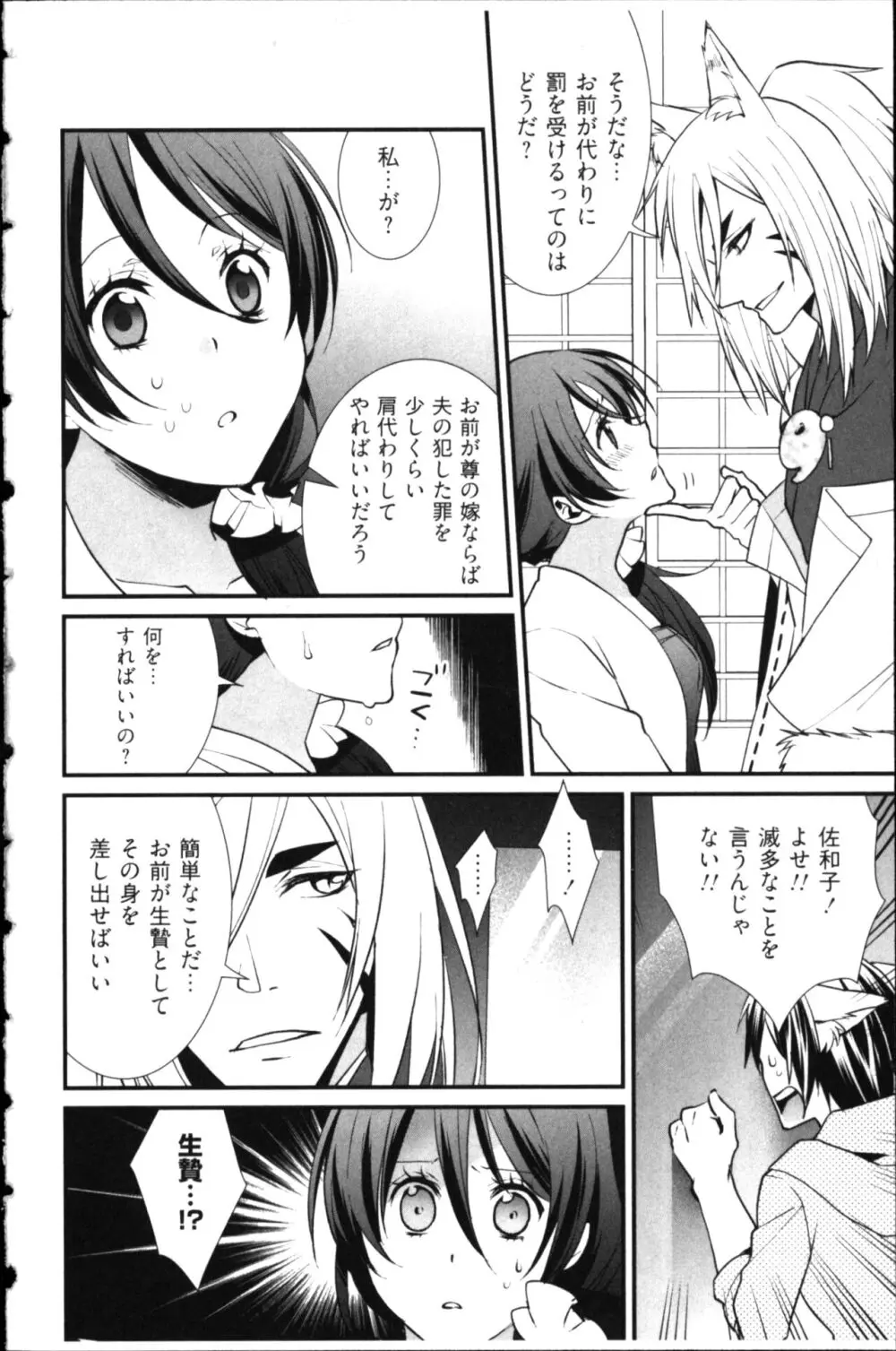 結婚前提×愛蜜儀式 Page.150