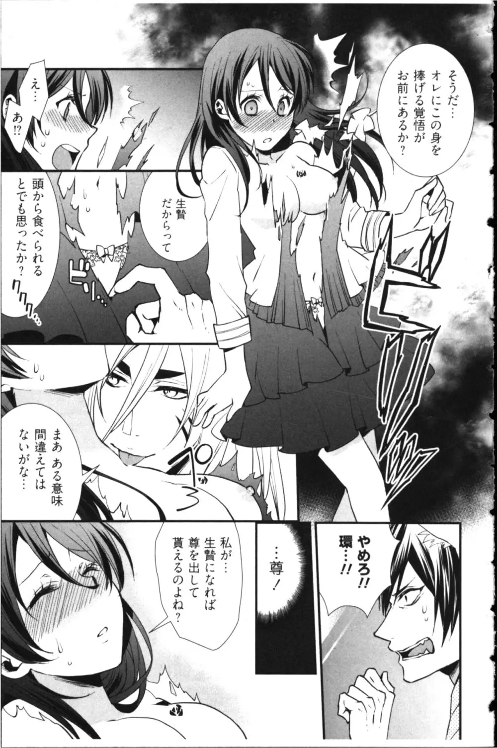 結婚前提×愛蜜儀式 Page.151