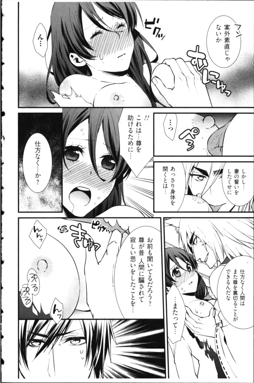 結婚前提×愛蜜儀式 Page.152