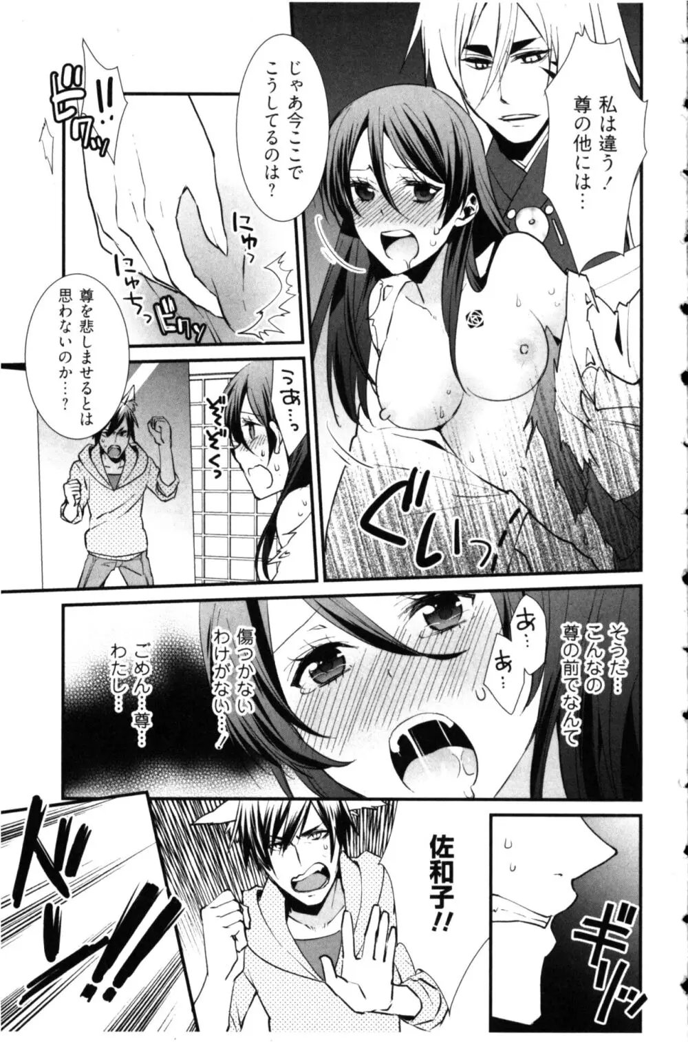 結婚前提×愛蜜儀式 Page.153