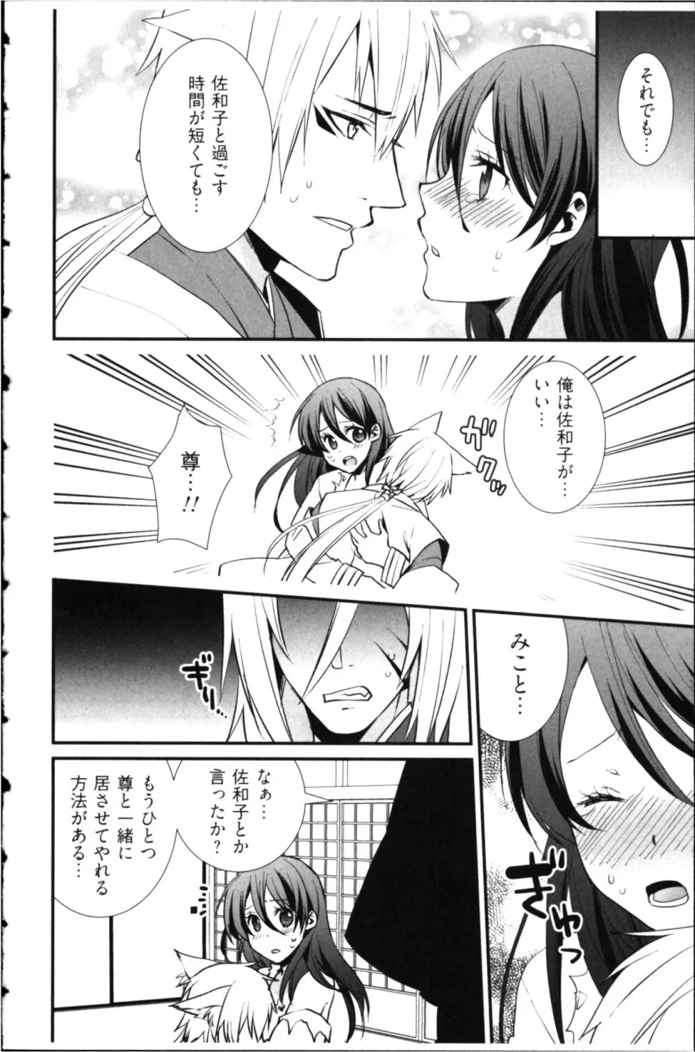 結婚前提×愛蜜儀式 Page.156