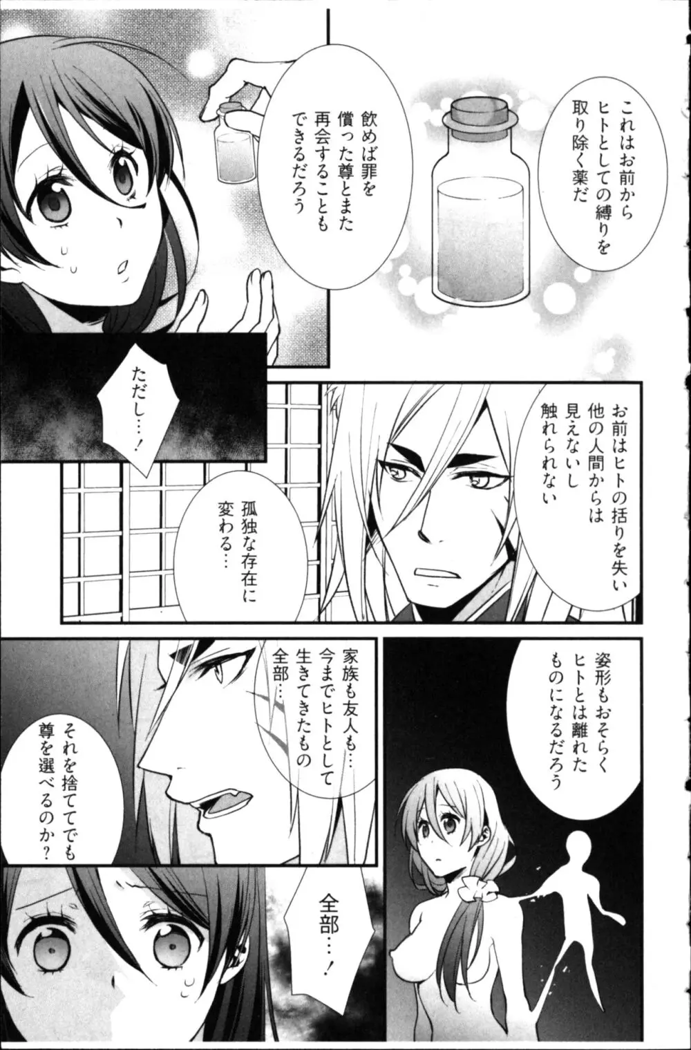 結婚前提×愛蜜儀式 Page.157