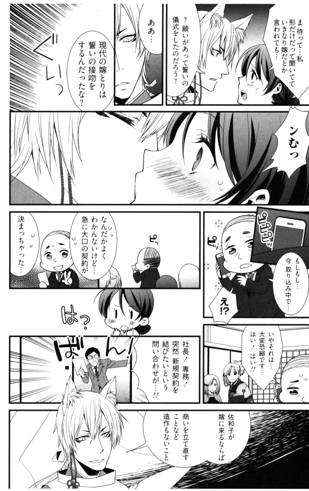 結婚前提×愛蜜儀式 Page.16