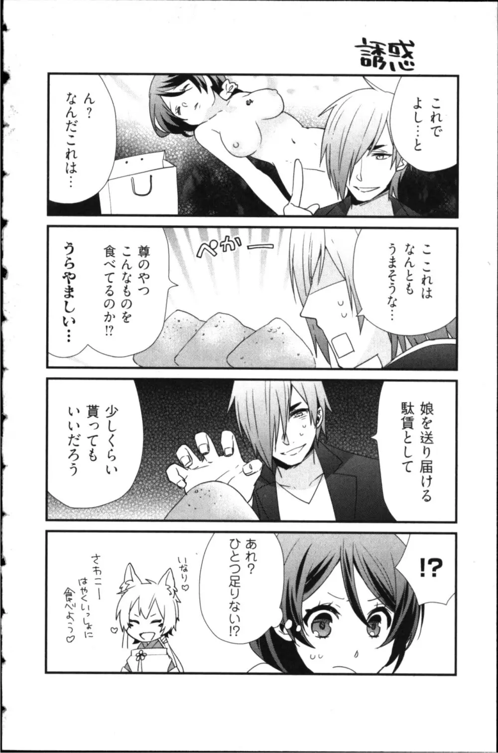 結婚前提×愛蜜儀式 Page.160