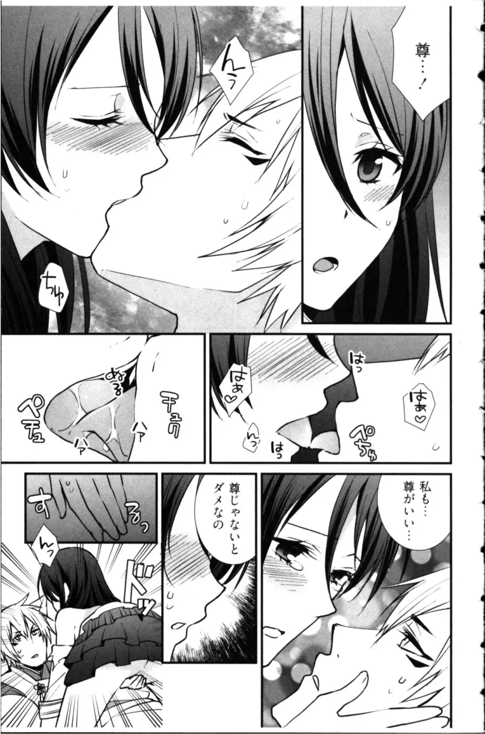 結婚前提×愛蜜儀式 Page.163