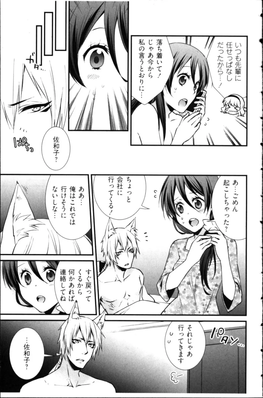 結婚前提×愛蜜儀式 Page.167