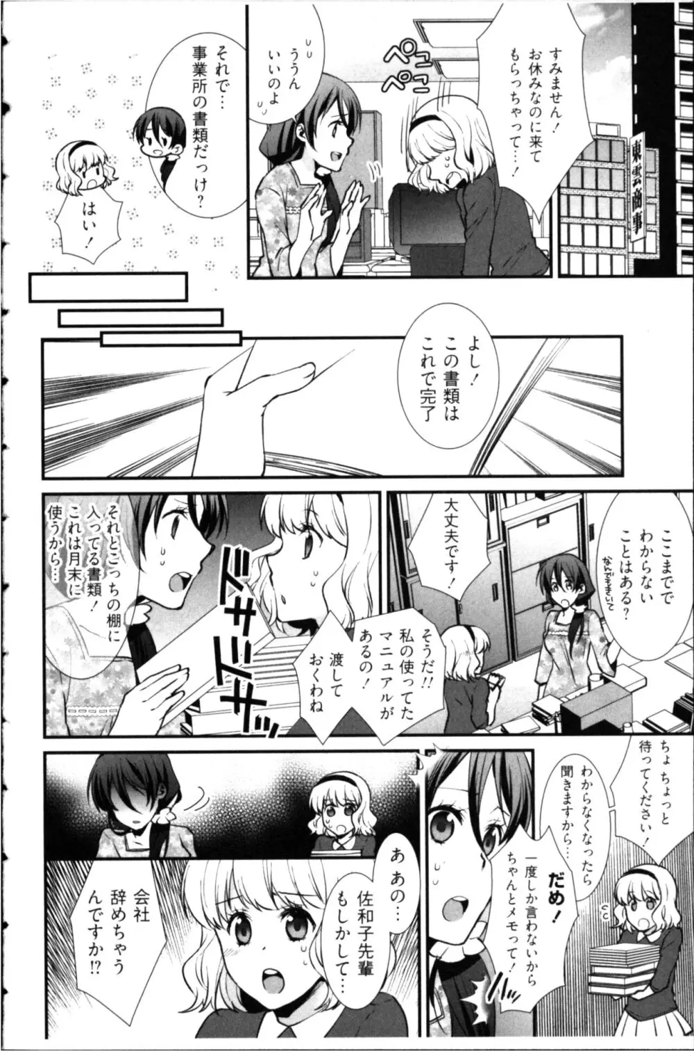 結婚前提×愛蜜儀式 Page.168