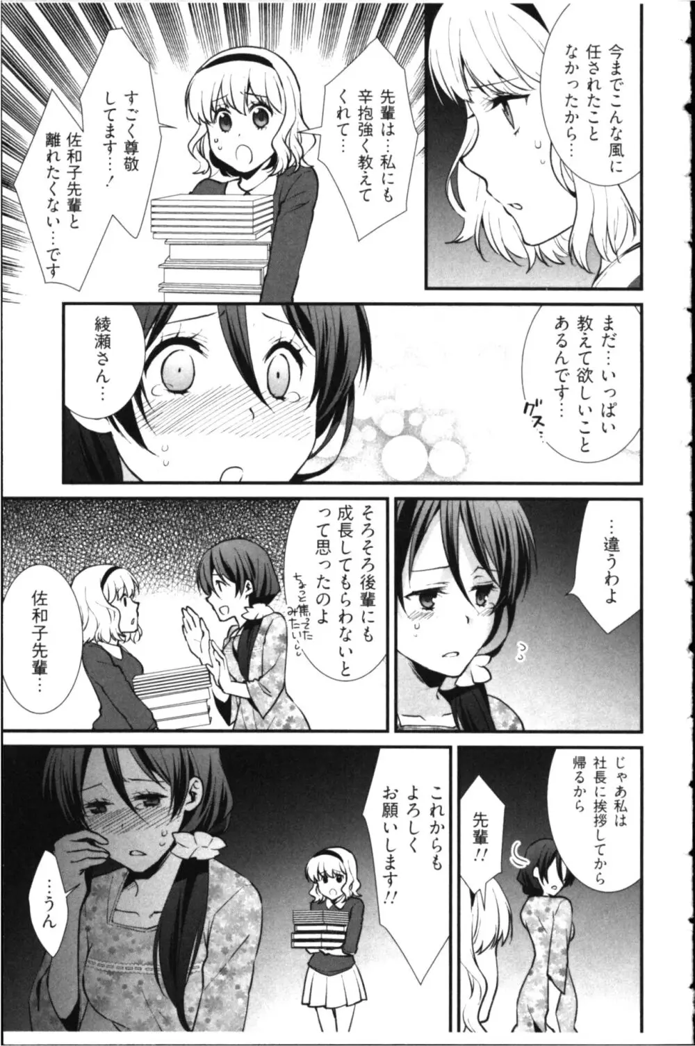 結婚前提×愛蜜儀式 Page.169