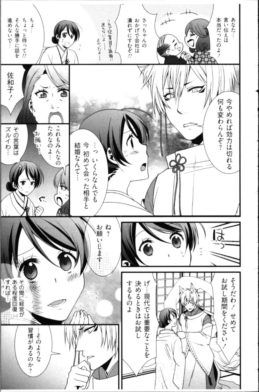 結婚前提×愛蜜儀式 Page.17