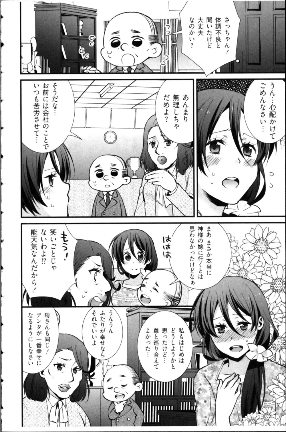 結婚前提×愛蜜儀式 Page.170