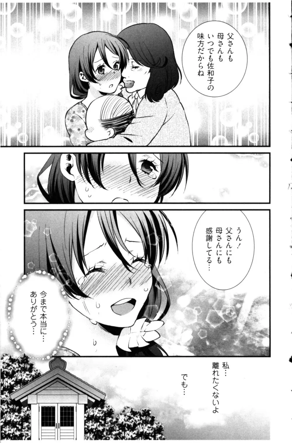 結婚前提×愛蜜儀式 Page.171