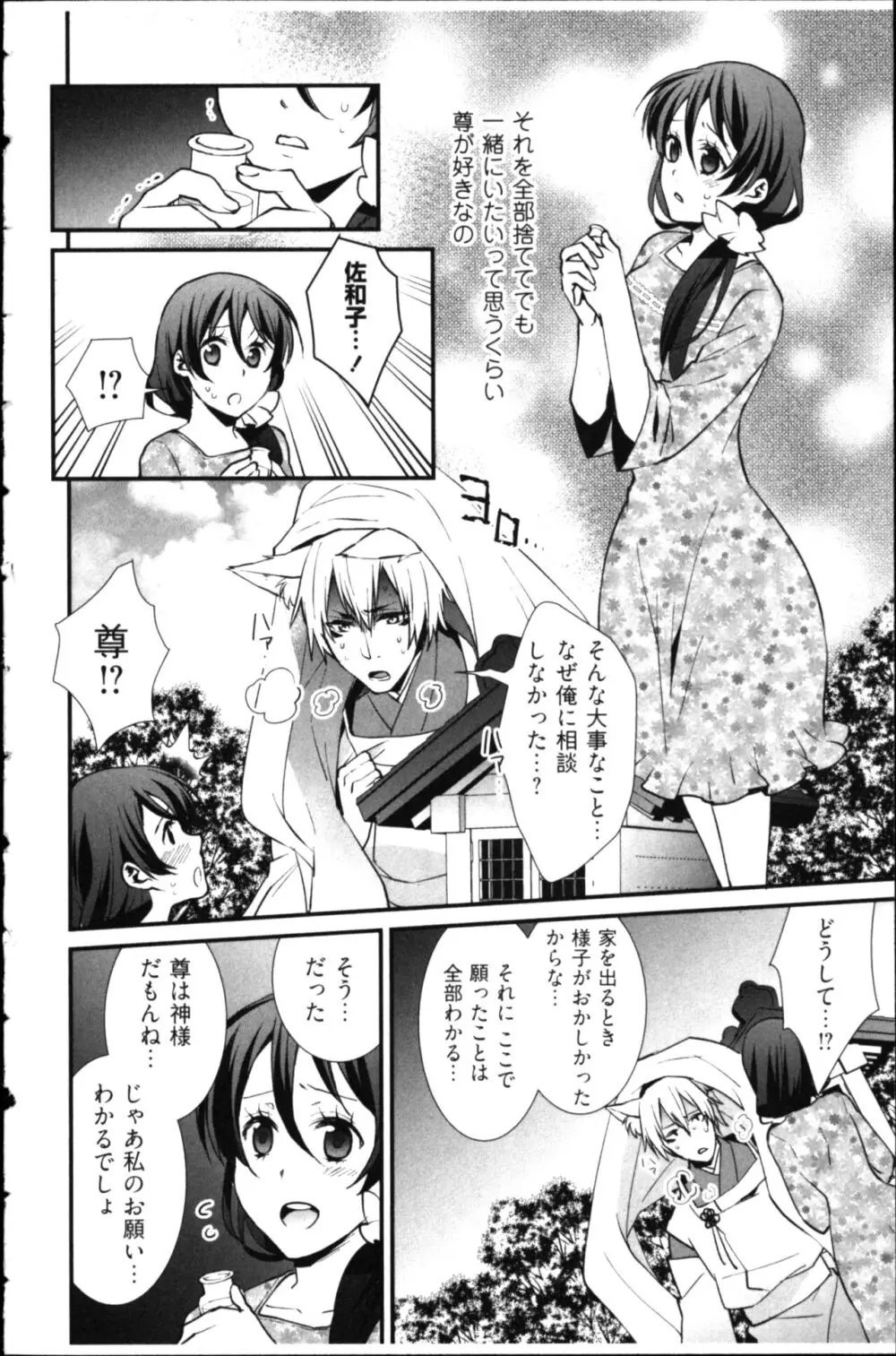 結婚前提×愛蜜儀式 Page.172