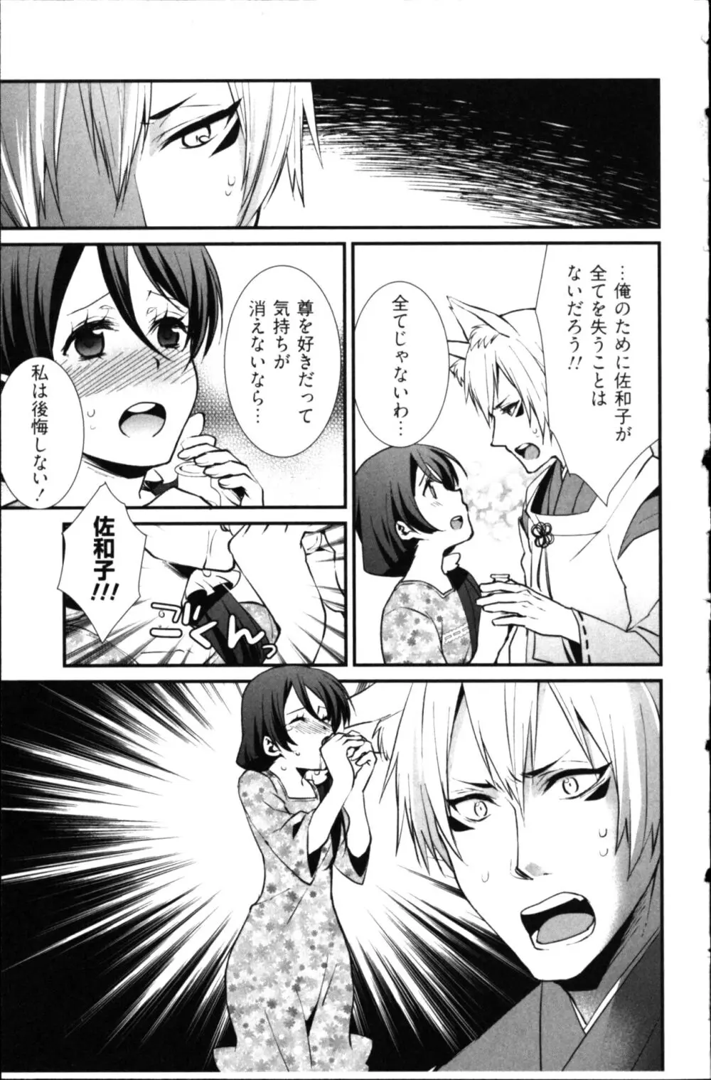 結婚前提×愛蜜儀式 Page.173