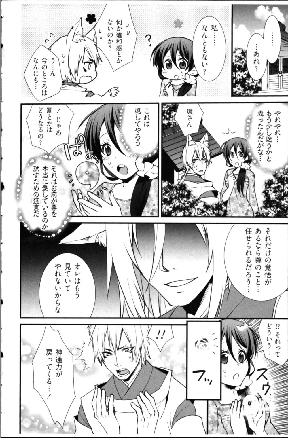 結婚前提×愛蜜儀式 Page.174