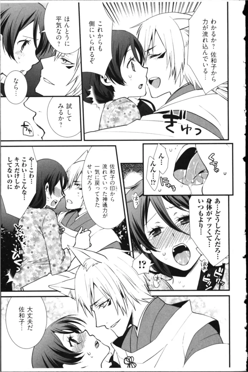 結婚前提×愛蜜儀式 Page.175