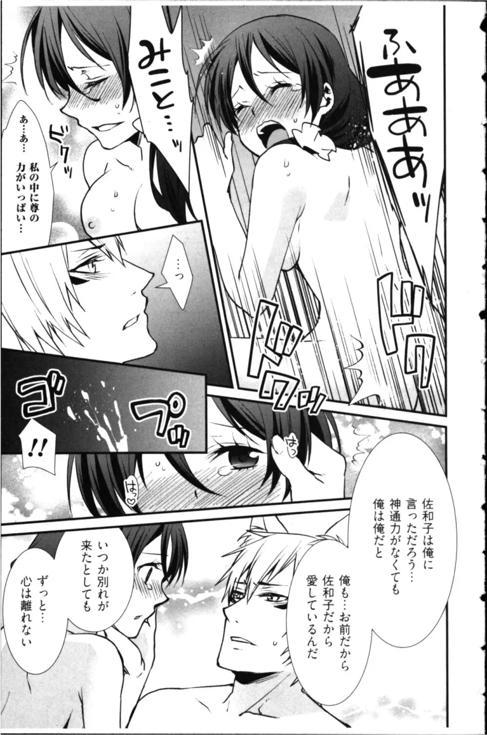 結婚前提×愛蜜儀式 Page.177