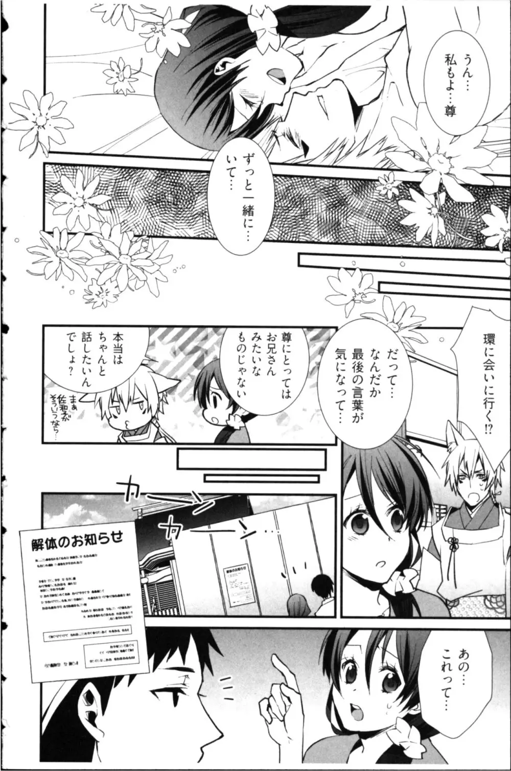 結婚前提×愛蜜儀式 Page.178