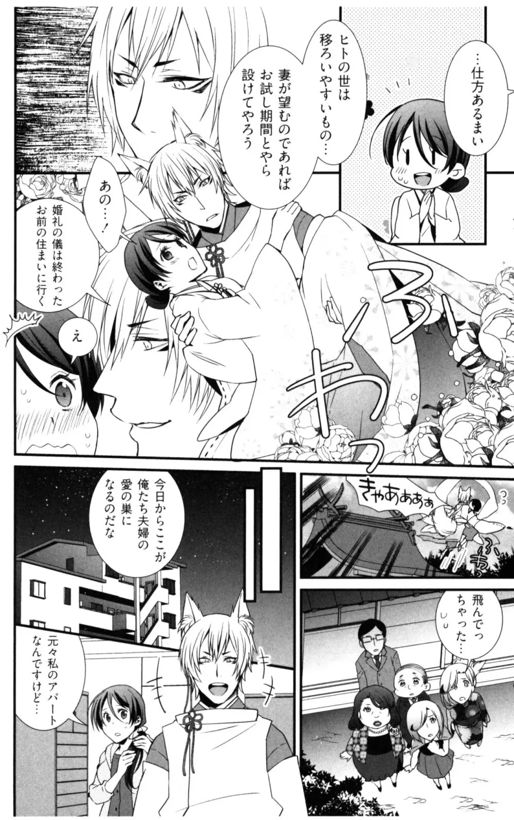 結婚前提×愛蜜儀式 Page.18