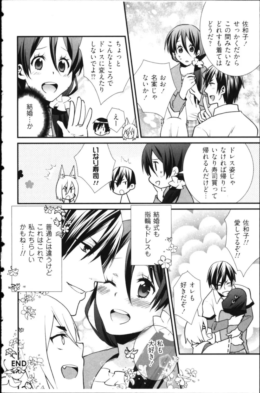 結婚前提×愛蜜儀式 Page.184