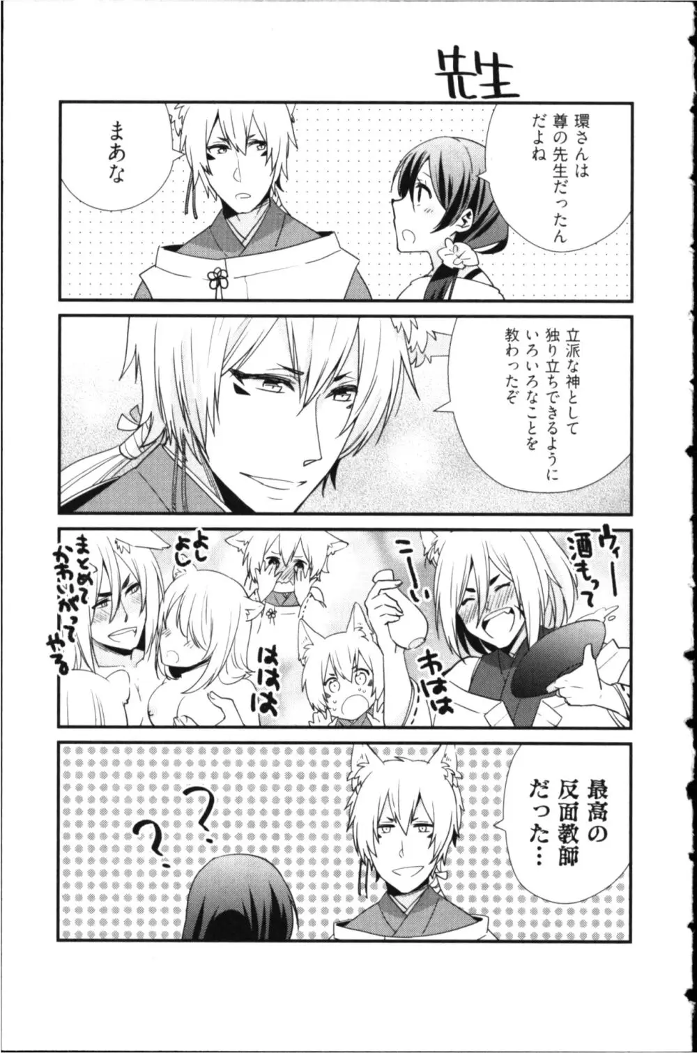 結婚前提×愛蜜儀式 Page.185