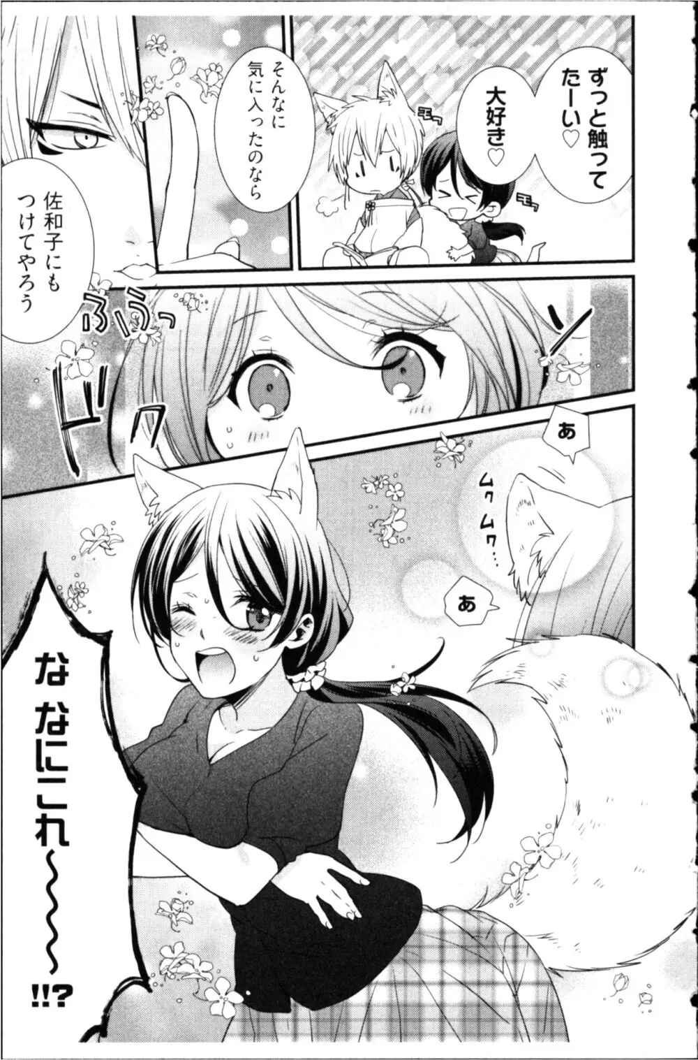 結婚前提×愛蜜儀式 Page.187